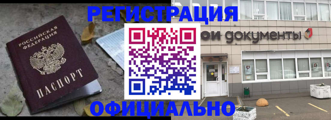 прописка для работы в Кунгуре